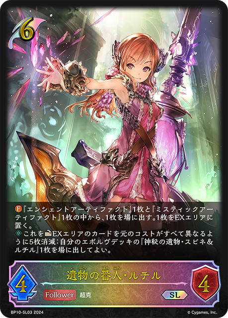 [Shadowverse]  遺物の番人・ルチル-Trading Card Game-TCG-Oztet Amigo