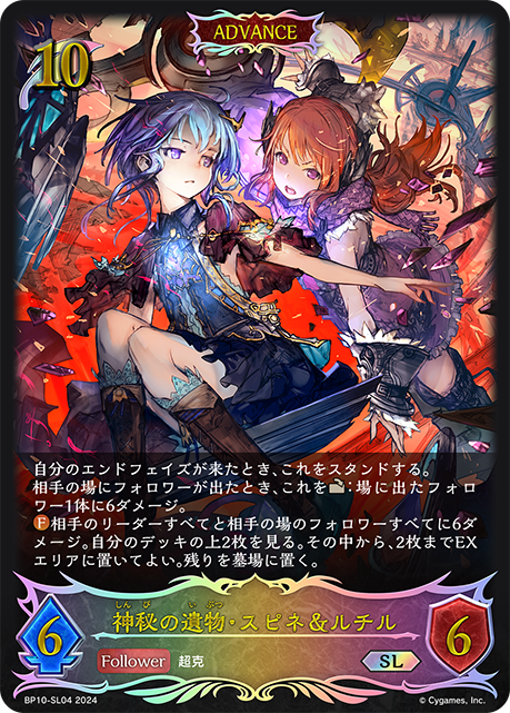 [Shadowverse]   神秘の遺物・スピネ＆ルチル-Trading Card Game-TCG-Oztet Amigo