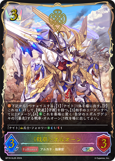 [Shadowverse]   《戦車》・オルオーン-Trading Card Game-TCG-Oztet Amigo