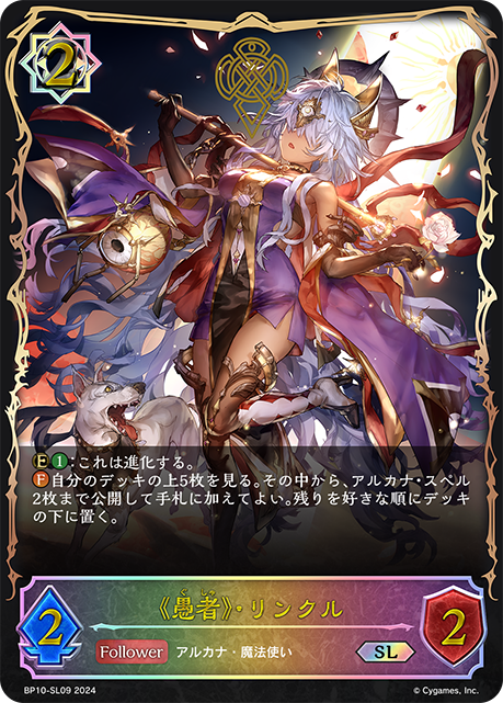 [Shadowverse]  《愚者》・リンクル-Trading Card Game-TCG-Oztet Amigo