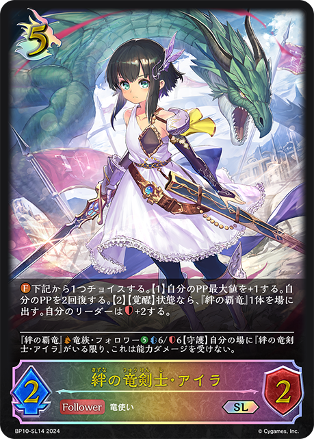 [Shadowverse] 絆の竜剣士・アイラ-Trading Card Game-TCG-Oztet Amigo