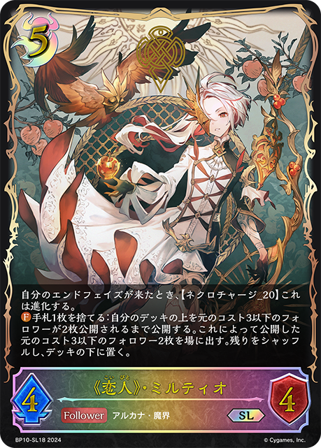 [Shadowverse]  《恋人》・ミルティオ-Trading Card Game-TCG-Oztet Amigo