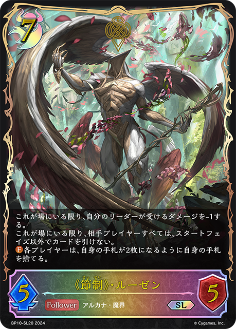 [Shadowverse]《節制》・ルーゼン-Trading Card Game-TCG-Oztet Amigo