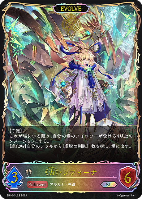 [Shadowverse] 《力》・ソフィーナ（進化後）-Trading Card Game-TCG-Oztet Amigo