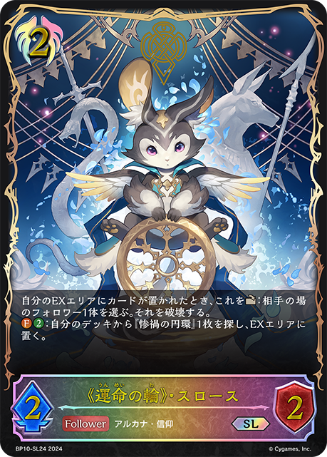 [Shadowverse] 《運命の輪》・スロース-Trading Card Game-TCG-Oztet Amigo