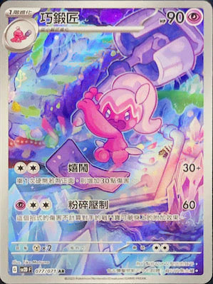 [Pokémon] sv2dF 巧鍛匠 -AR-Trading Card Game-TCG-Oztet Amigo