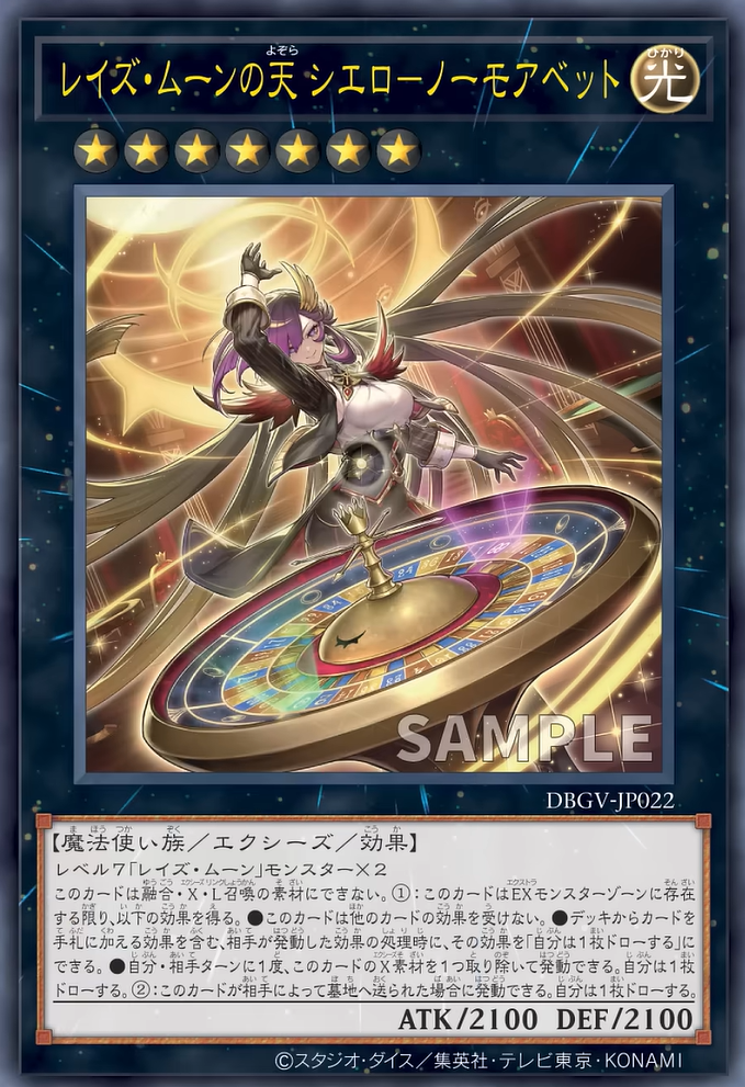 [遊戲王] DBGV-JP022 / 升月之天 西艾蘿 一擲乾坤 / レイズ・ムーンの天 シエローノ～モアベット / — / SER