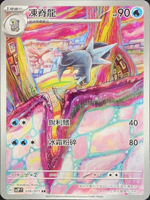[Pokémon] sv2pF 凍脊龍 -AR-Trading Card Game-TCG-Oztet Amigo