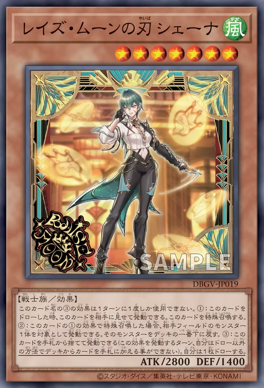 [遊戲王] DBGV-JP019 / 升月之刃 希耶娜 / レイズ・ムーンの刃 シェーナ / — / N