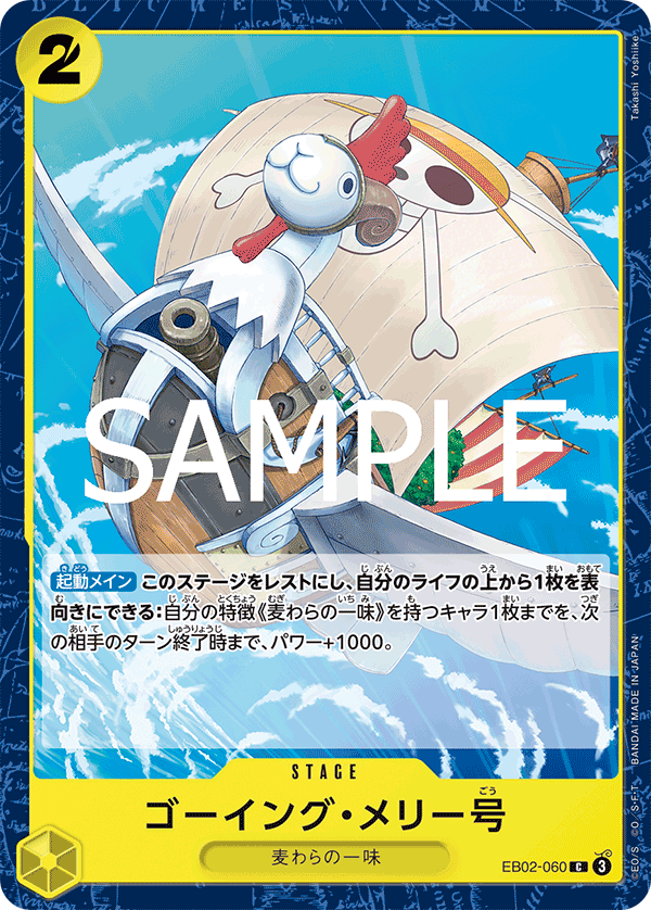 [OPCG]前進梅利號/ゴーイング・メリー号   EB02-060-Trading Card Game-TCG-Oztet Amigo