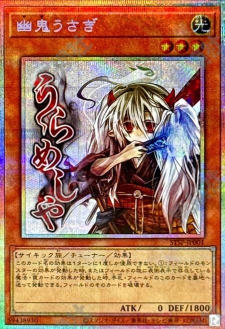 [遊戲王] 幽鬼兔 / 幽鬼うさぎ / Ghost Ogre & Snow Rabbit