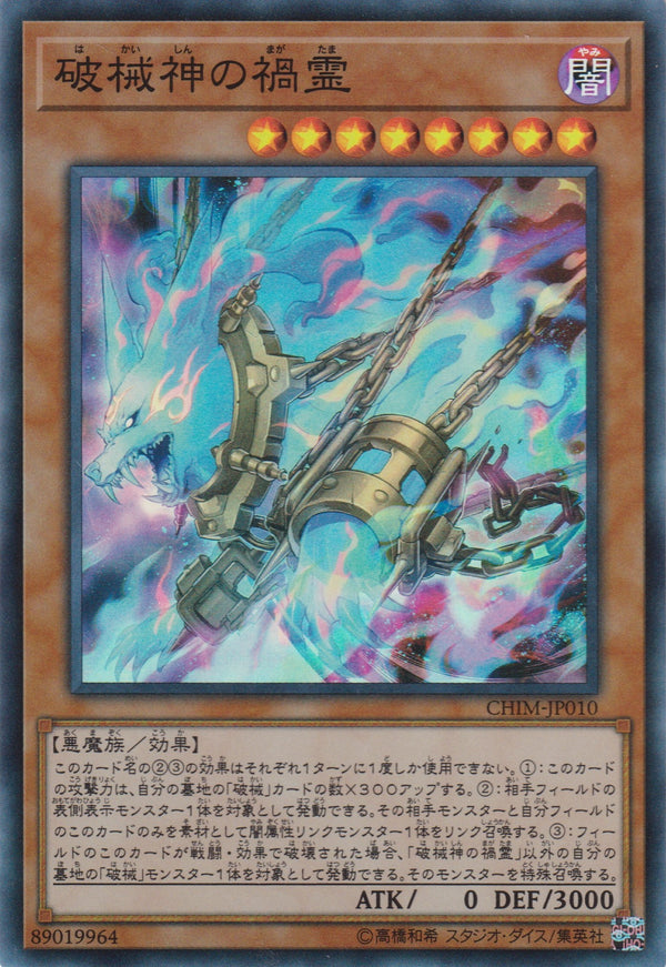 [遊戲王] 破械神之禍靈 / 破械神の禍霊 / Unchained Soul of Disaster-Trading Card Game-TCG-Oztet Amigo