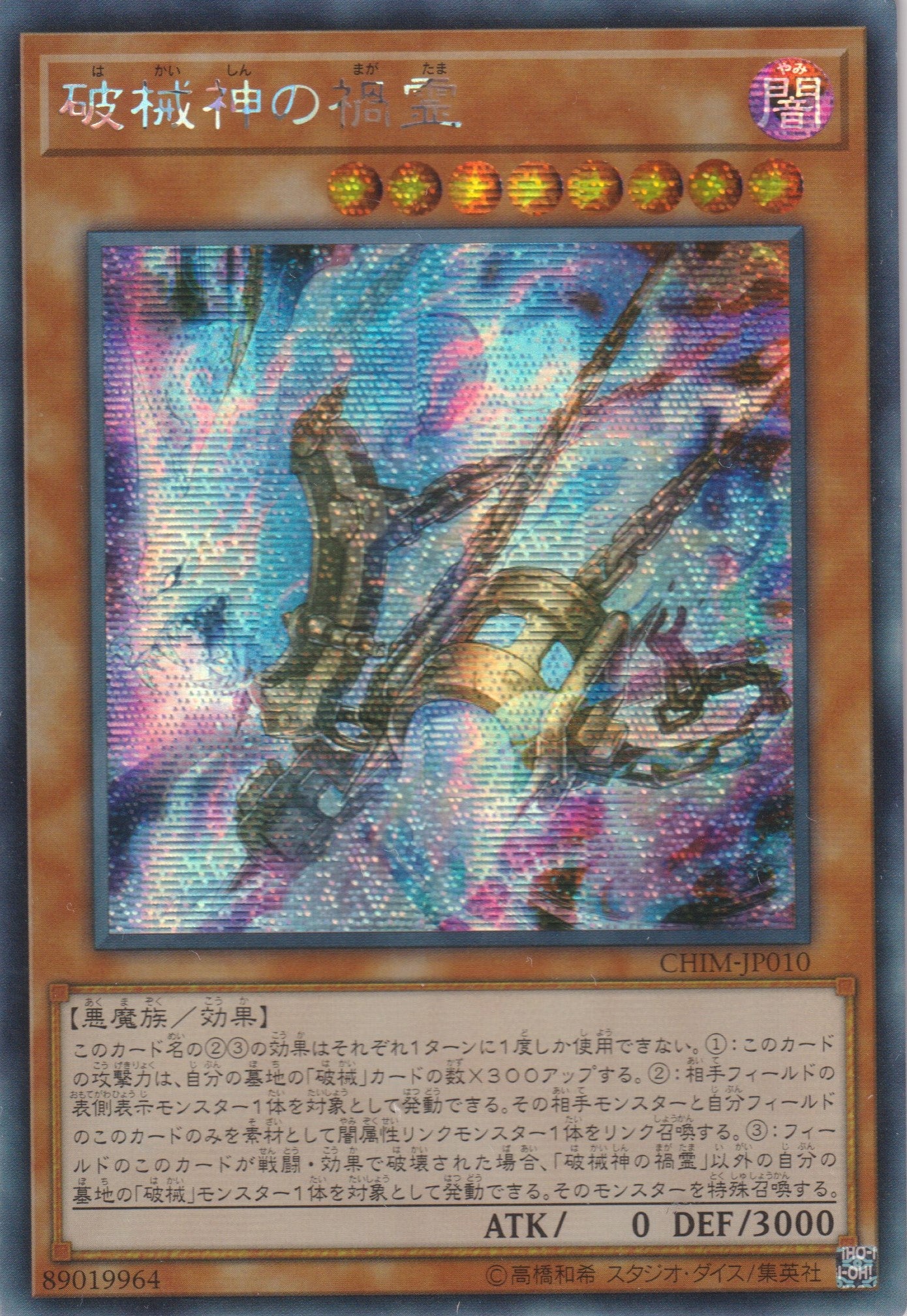[遊戲王] 破械神之禍靈 / 破械神の禍霊 / Unchained Soul of Disaster-Trading Card Game-TCG-Oztet Amigo