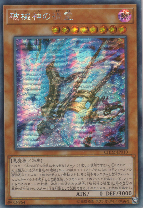 [遊戲王] 破械神之禍靈 / 破械神の禍霊 / Unchained Soul of Disaster-Trading Card Game-TCG-Oztet Amigo