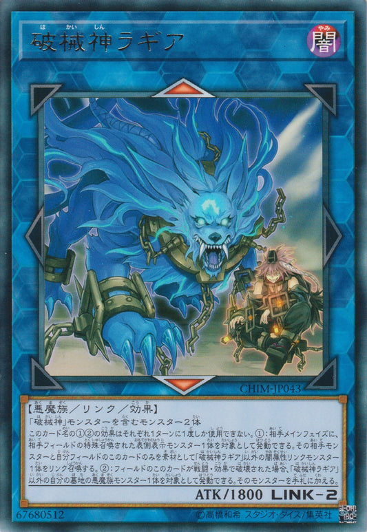 [遊戲王] 破械神靛明 / 破械神ラギア / Unchained Soul of Rage-Trading Card Game-TCG-Oztet Amigo