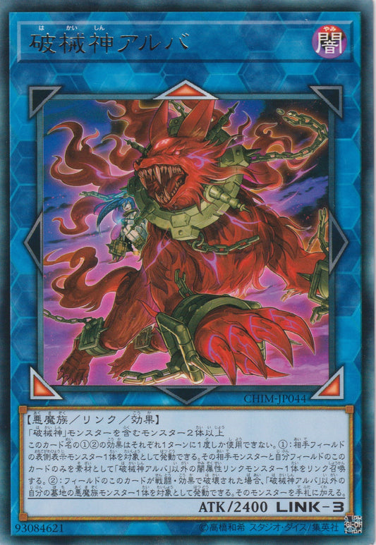 [遊戲王] 破械神赭晴 / 破械神アルバ / Unchained Soul of Anguish-Trading Card Game-TCG-Oztet Amigo