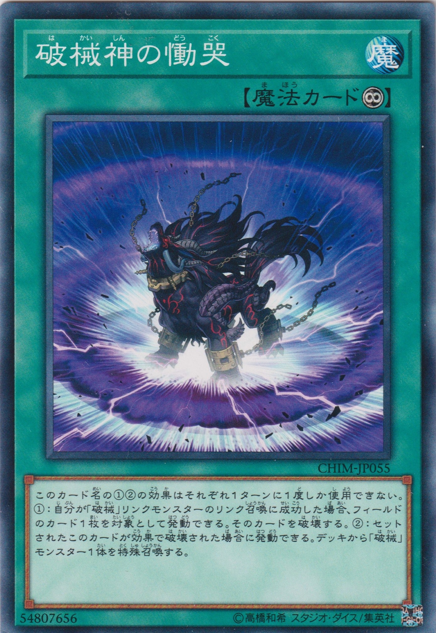 [遊戲王] 破械神的慟哭 / 破械神の慟哭 / Wailing of the Unchained Souls-Trading Card Game-TCG-Oztet Amigo