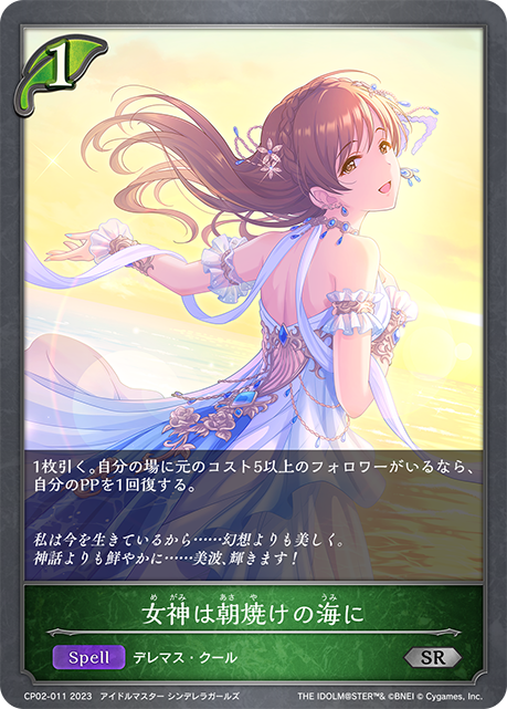 [Shadowverse]    女神は朝焼けの海に-Trading Card Game-TCG-Oztet Amigo