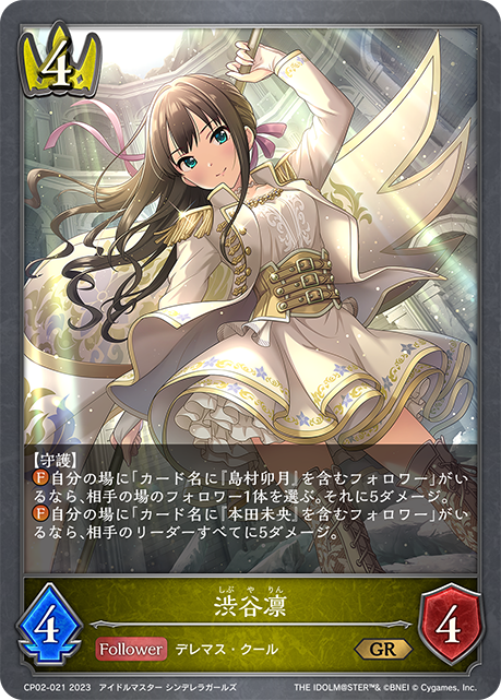 [Shadowverse]    渋谷凛-Trading Card Game-TCG-Oztet Amigo