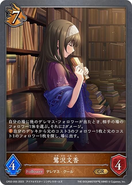 [Shadowverse]   鷺沢文香-Trading Card Game-TCG-Oztet Amigo