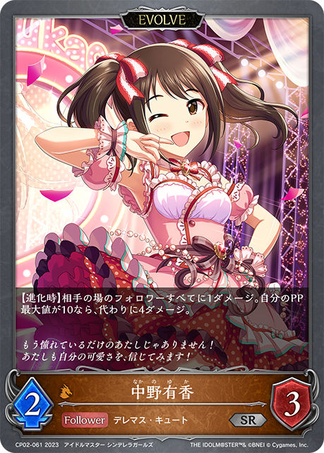 [Shadowverse]      中野有香（進化後）-Trading Card Game-TCG-Oztet Amigo