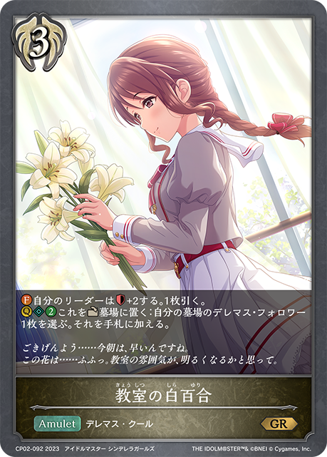 [Shadowverse]     教室の白百合-Trading Card Game-TCG-Oztet Amigo