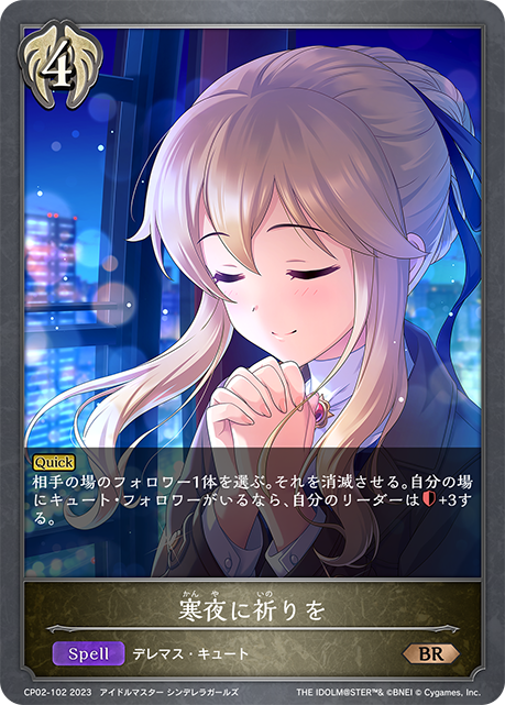 [Shadowverse]    寒夜に祈りを-Trading Card Game-TCG-Oztet Amigo