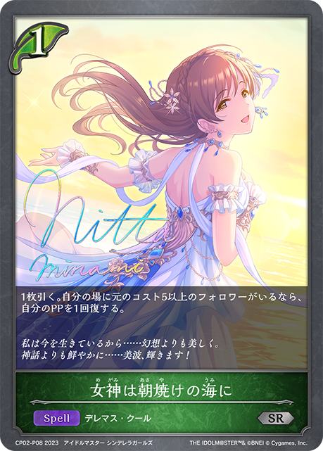 [Shadowverse]    女神は朝焼けの海に-Trading Card Game-TCG-Oztet Amigo