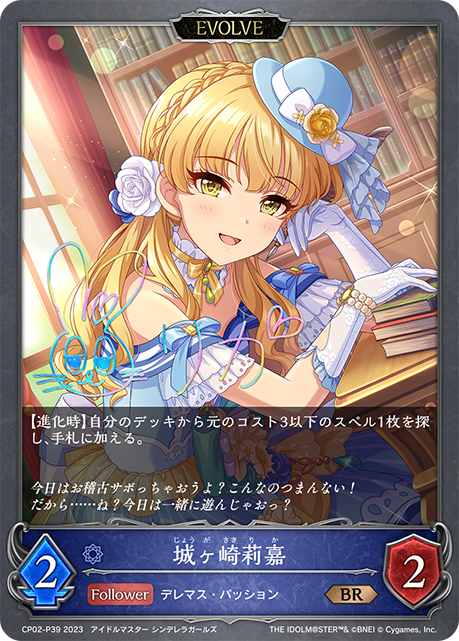 [Shadowverse]     城ヶ崎莉嘉（進化後）-Trading Card Game-TCG-Oztet Amigo