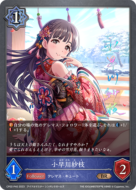 [Shadowverse]     小早川紗枝-Trading Card Game-TCG-Oztet Amigo