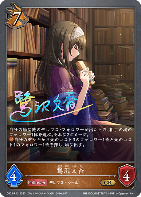 [Shadowverse]   鷺沢文香-Trading Card Game-TCG-Oztet Amigo