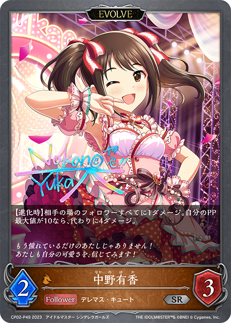 [Shadowverse]      中野有香（進化後）-Trading Card Game-TCG-Oztet Amigo