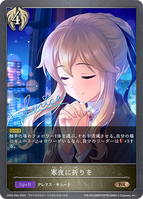 [Shadowverse]    寒夜に祈りを-Trading Card Game-TCG-Oztet Amigo