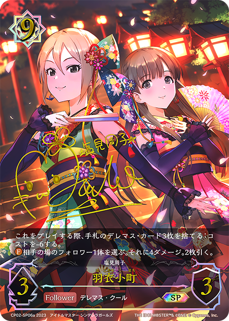 CP02 アイドルマスター シンデレラガールズ