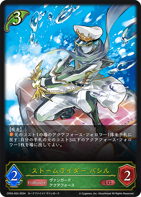 [Shadowverse]  ストームライダー バシル-Trading Card Game-TCG-Oztet Amigo