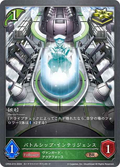 [Shadowverse]  バトルシップ・インテリジェンス-Trading Card Game-TCG-Oztet Amigo