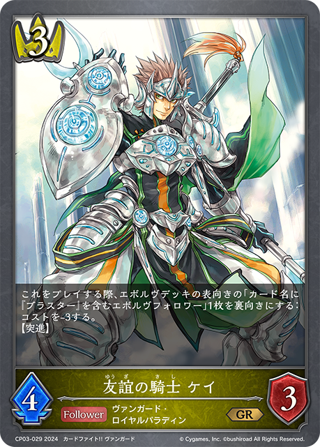 [Shadowverse]  友誼の騎士 ケイ-Trading Card Game-TCG-Oztet Amigo