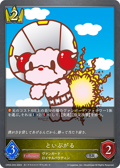 CP03]カードファイト!! ヴァンガード