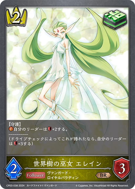 [Shadowverse]  世界樹の巫女 エレイン-Trading Card Game-TCG-Oztet Amigo