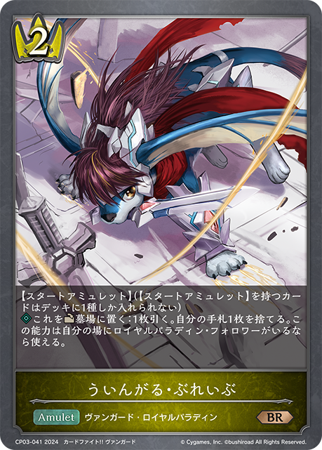 [Shadowverse] ういんがる・ぶれいぶ-Trading Card Game-TCG-Oztet Amigo