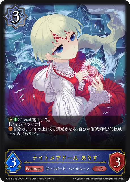 [Shadowverse] ナイトメアドール ありす-Trading Card Game-TCG-Oztet Amigo