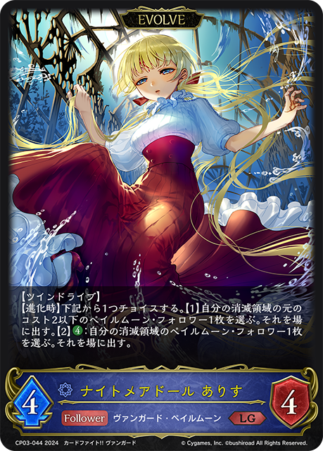 [Shadowverse] ナイトメアドール ありす（進化後）-Trading Card Game-TCG-Oztet Amigo