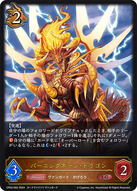 [Shadowverse] バーニングホーン・ドラゴン-Trading Card Game-TCG-Oztet Amigo