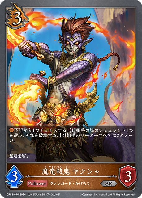 [Shadowverse] 魔竜戦鬼 ヤクシャ-Trading Card Game-TCG-Oztet Amigo