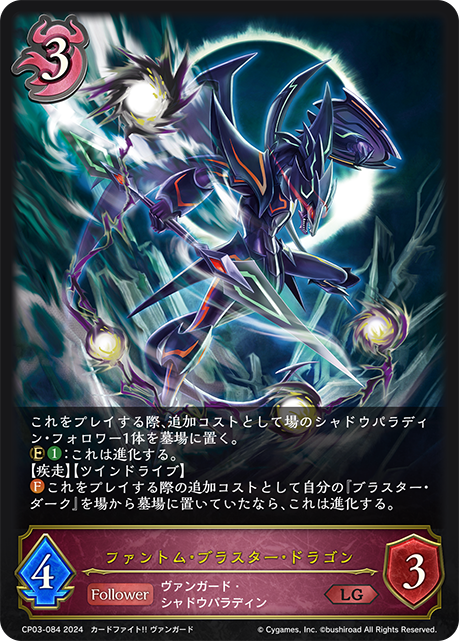 [Shadowverse] ファントム・ブラスター・ドラゴン-Trading Card Game-TCG-Oztet Amigo