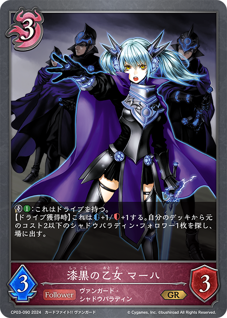 [Shadowverse] 漆黒の乙女 マーハ-Trading Card Game-TCG-Oztet Amigo