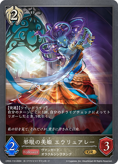 [Shadowverse] 邪眼の美姫 エウリュアレー-Trading Card Game-TCG-Oztet Amigo
