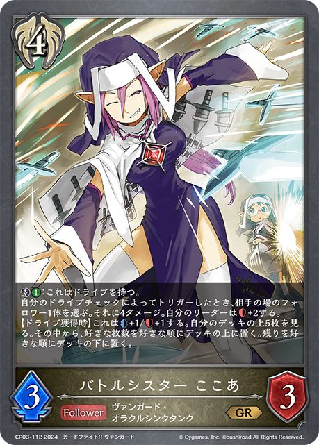 [Shadowverse] バトルシスター ここあ-Trading Card Game-TCG-Oztet Amigo