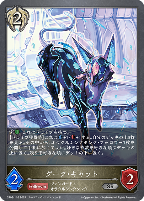 [Shadowverse] ダーク・キャット-Trading Card Game-TCG-Oztet Amigo