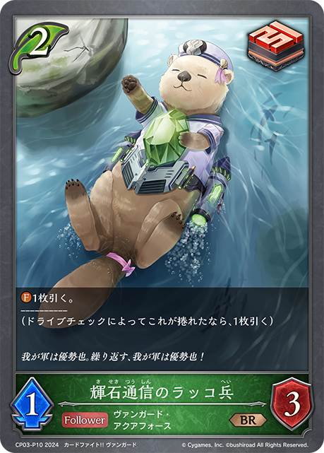 [Shadowverse]  輝石通信のラッコ兵-Trading Card Game-TCG-Oztet Amigo